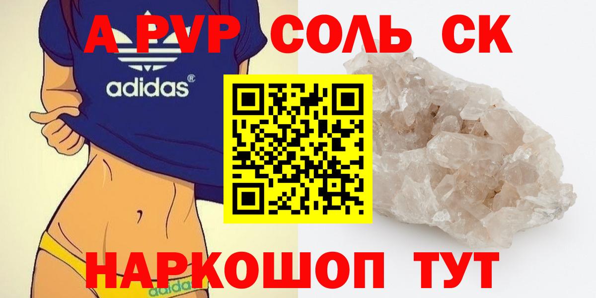 Alfa_PVP Соль Скопин
