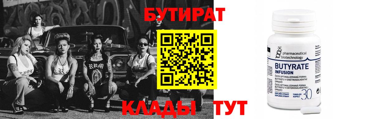 Бутират 99%  Скопин 