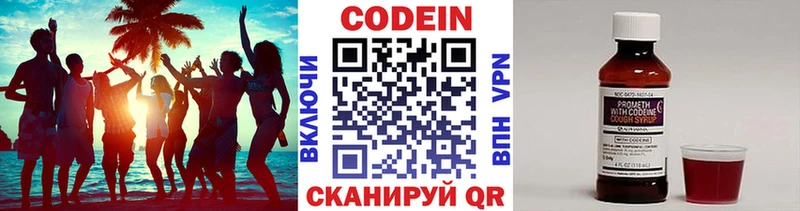 Codein напиток Lean (лин) Скопин