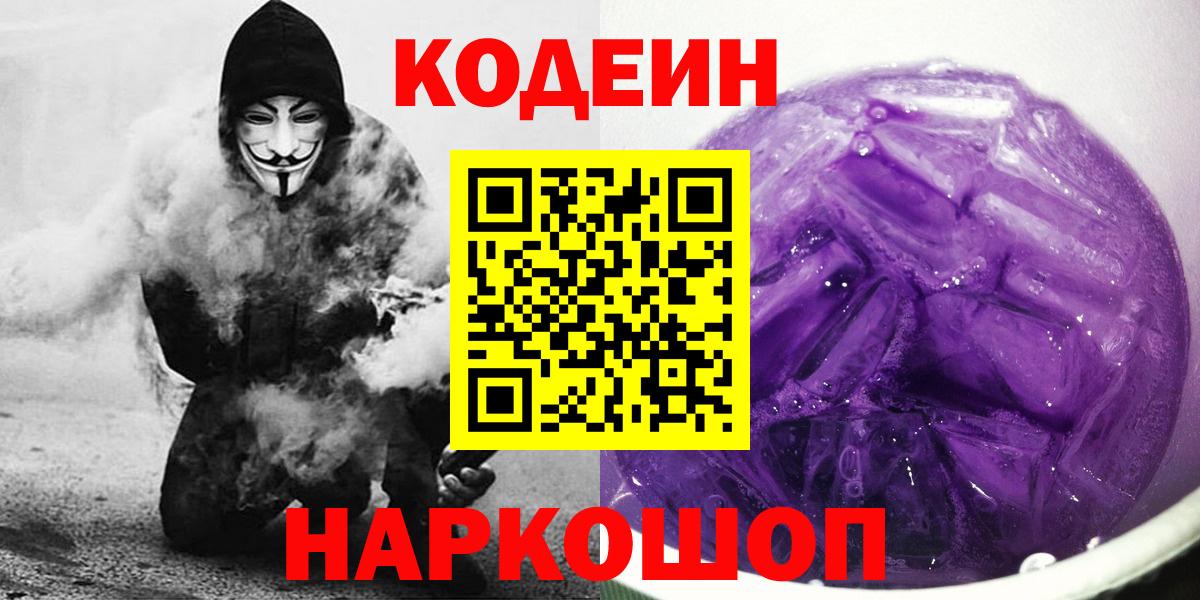 Кодеиновый сироп Lean Purple Drank Скопин
