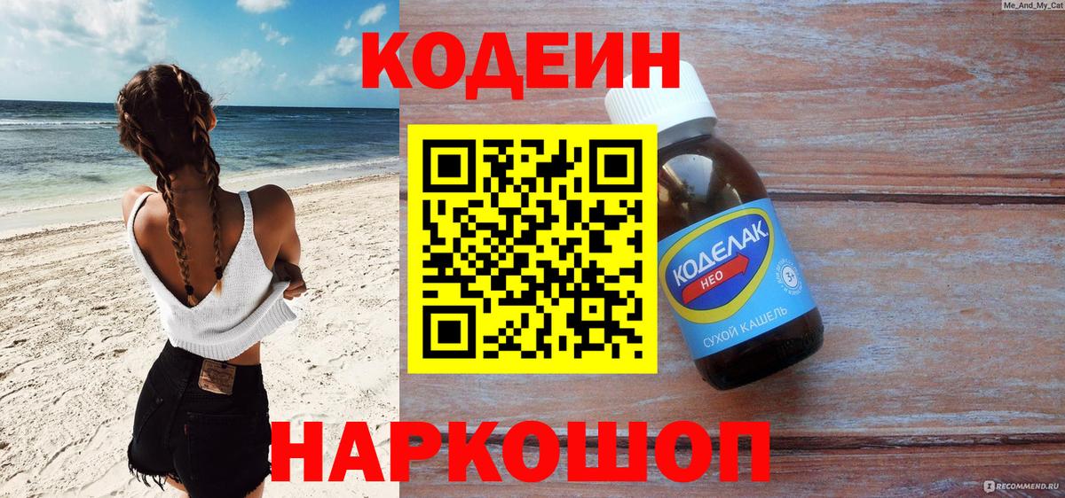 Кодеин напиток Lean (лин)  Вход с VPN  Скопин  Codein напиток Lean (лин) 