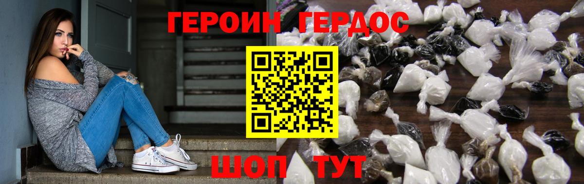 ГЕРОИН белый  Вход с VPN  Скопин 