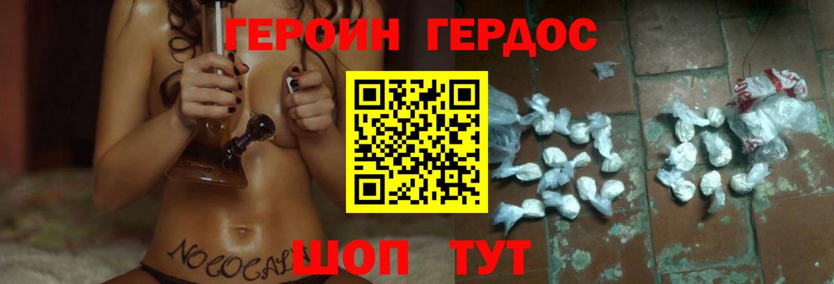Героин хмурый Скопин