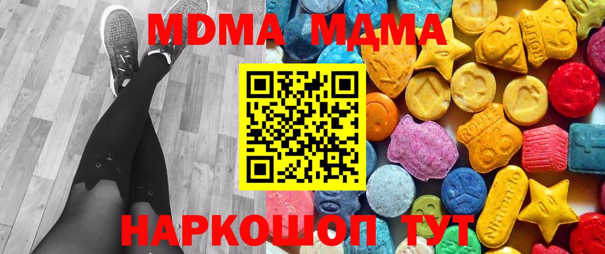 MDMA Molly  Вход с VPN  МДМА  Скопин 