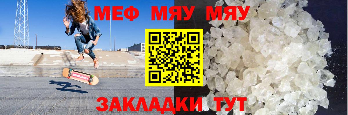 Меф мяу мяу кристаллы Скопин
