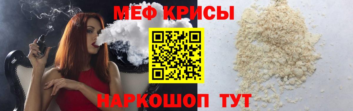 Меф мяу мяу Скопин