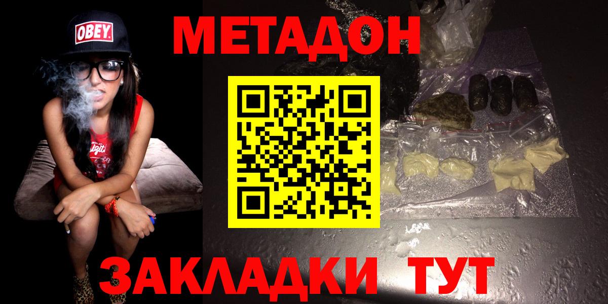 Метадон methadone  МЕТАДОН methadone  shop как зайти  Вход с VPN  Скопин 
